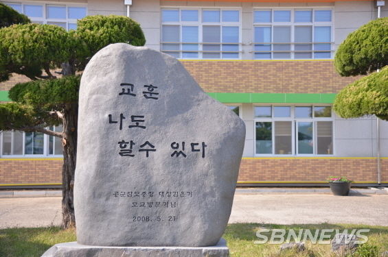 장항초등학교 교훈