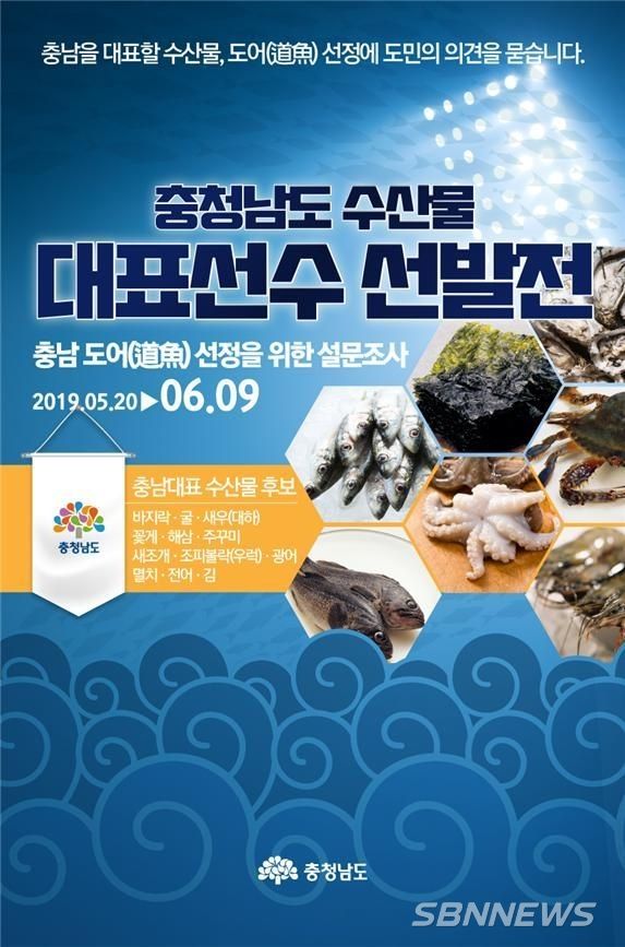 도어 선정 포스터 (사진제공=충남도)