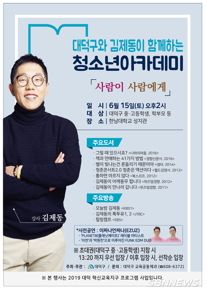 취소된 김제동 초청 행사 포스터