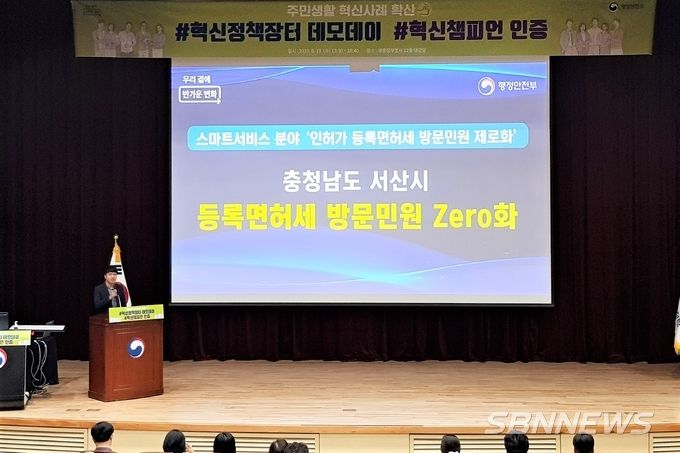 지난 19일 세종청사에서 유성조 주무관이 주민생활 혁신사례 확산을 위한 데모데이에서 발표를 하고 있다.