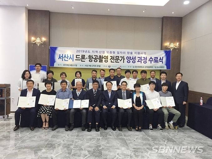 서산시 드론‧항공촬영 전문가 양성과정 수료식 모습