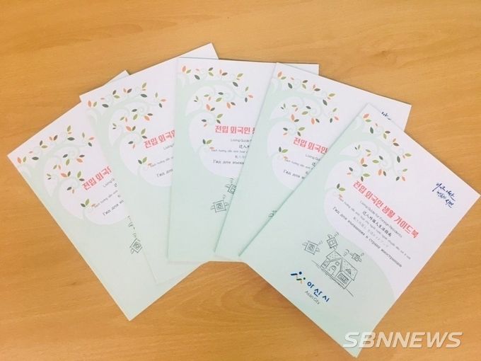 아산시 전입 외국인 생활 가이드북 (2019)