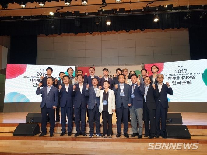 에너지 정책 전환 지방정부협의회 전국포럼 기념사진