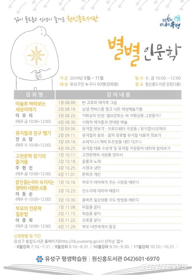 원신흥도서관 별별인문학 홍보 전단지