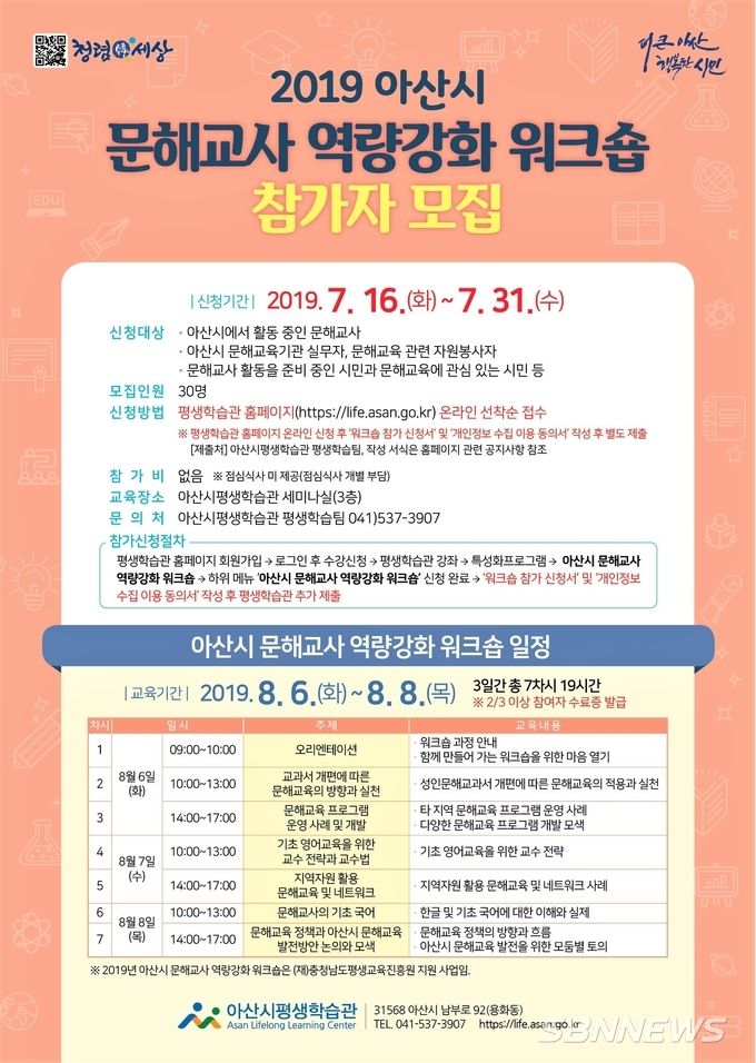 2019 아산시 문해교사 역량강화 워크숍 전단