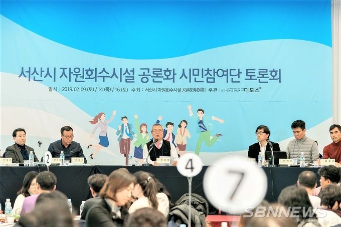 자원회수시설 공론화 시민참여단 토론회 모습