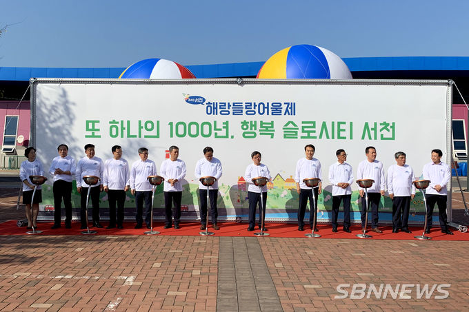(사진=서천군청 제공)