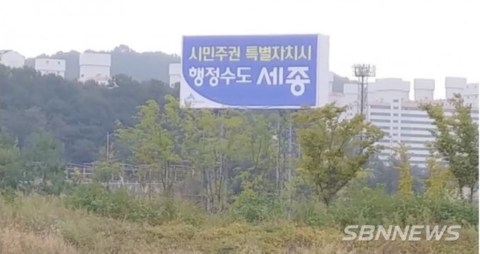 【단독.속보】불법에다 안전위험 높아 12월20일까지 철거약속하고 그대로 세종 2곳 대형광고판
