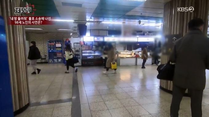 KBS 제보자들에서는 구걸하는 할아버지 모습이 공개됐다.