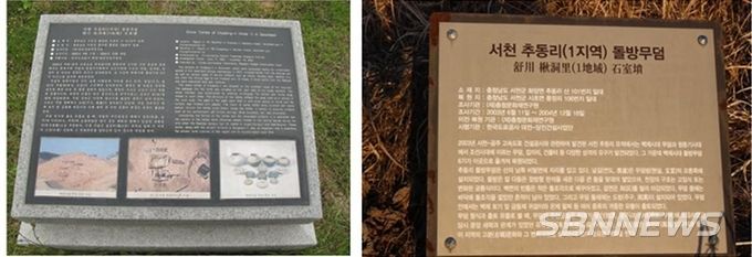 2011년 5월과 2020년 2월의 추동리 돌방무덤 안내문