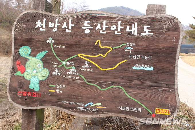 뒷골 마을에 세워진 천방산 등산 안내도
