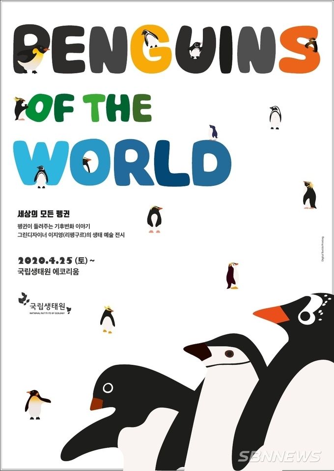 사진=국립생태원