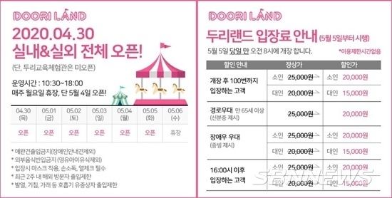 두리랜드가 5일 오전 8시 개장했다.