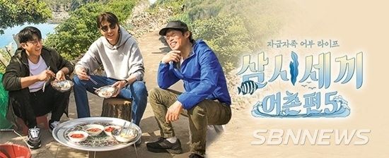 삼시세끼 어촌편5