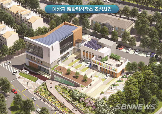 신활력창작소 조감도 (사진=예산군)