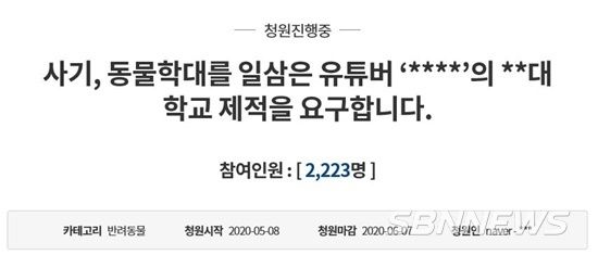 갑수목장 운영자 처벌을 요구하는 국민청원