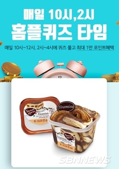 홈플퀴즈가 출제됐다.