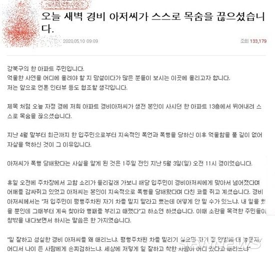 극//www.sbnnews.co.kr/newsdesk2/images/ver1/edit/btn_input.gif단적 선택 아파트 경비원이 오래 전부터 당해 왔다고 주장하는 글/온라인 커뮤니티 캡처