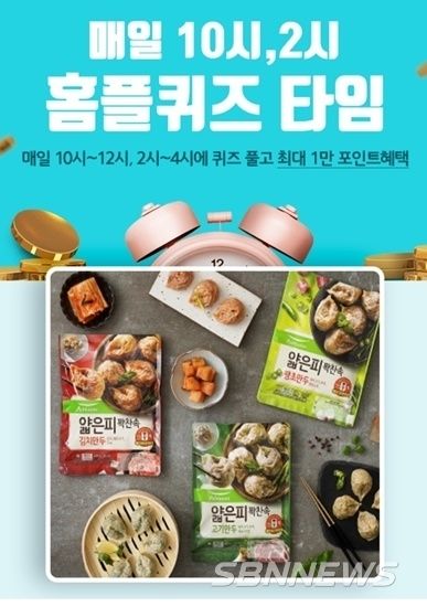 얇은피만두 홈플퀴즈가 출제됐다.
