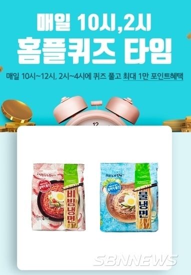 풀무원 쫄깃냉면 홈플퀴즈가 출제됐다.