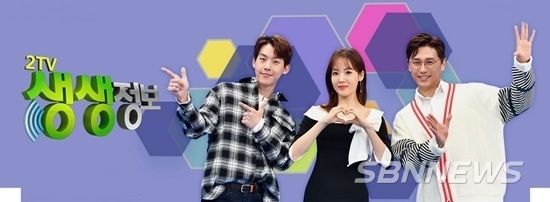 KBS 2TV 생생정보