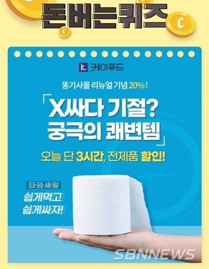 똥기사몰 화이버슬림 캐시워크 돈버는퀴즈가 출제됐다.