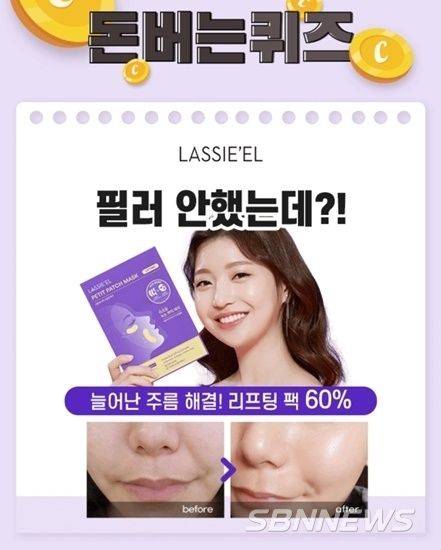 라씨엘르 쁘띠패치마스크 캐시워크 돈버는퀴즈가 출제됐다.
