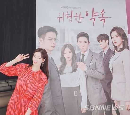위험한 약속 박하나