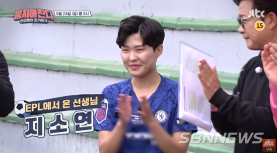 지소연이 예능에 출연해 화제를 모으고 있다./뭉쳐야 찬다 캡처