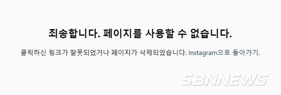 논란 후 삭제된 피해 주장 SNS 계정