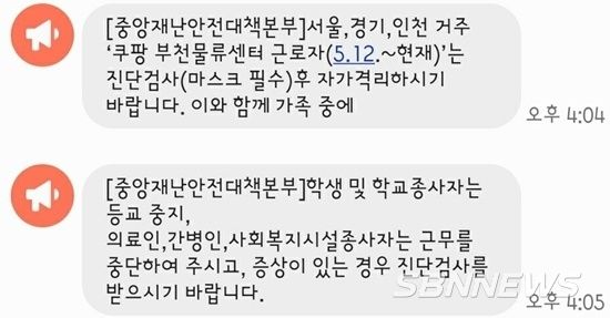 중앙재난안전대책본부는 27일 오후 쿠팡 부천물류센터 근로자와 관련된 사람들에 대한 지침을 내렸다.
