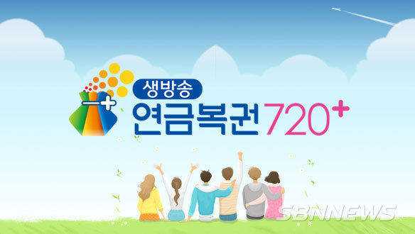 연금복권 720+/동행복권
