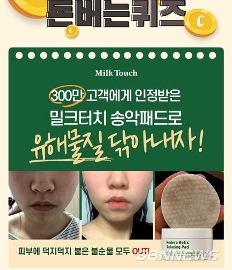 서양송악 진정패드 관련 퀴즈가 출제됐다.