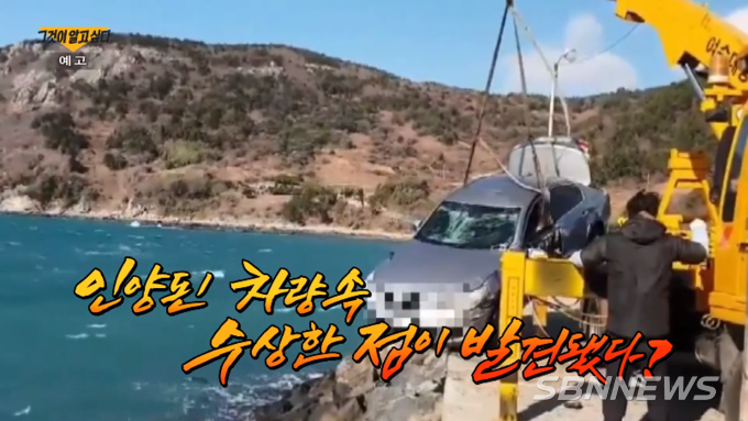 그것이 알고싶다 예고편