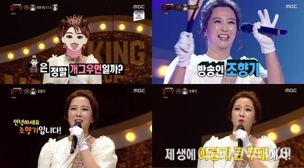 복면가왕 조향기