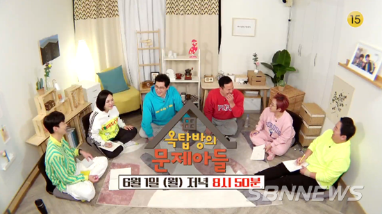 옥탑방의 문제아들