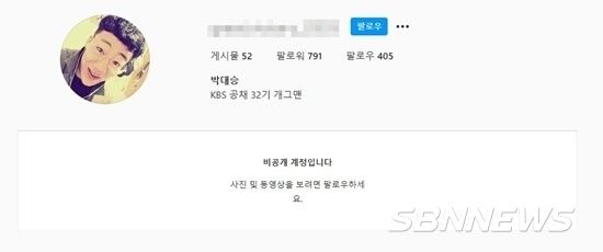 박대승이 SNS를 비공개 해 배경에 관심이 모아지고 있다.