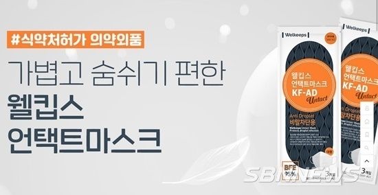 웰킵스몰에서 언택트마스크를 판매할 예정이다.
