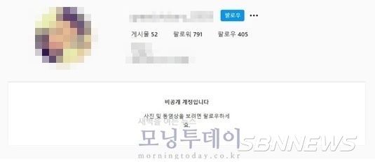 비공개 처리된 몰카범 A씨 사회관계망서비스