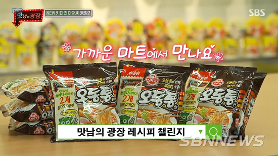 맛남의 광장 스페셜 에디션 오뚜기 오동통면/방송화면