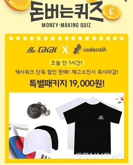 캐시워크 돈버는 퀴즈