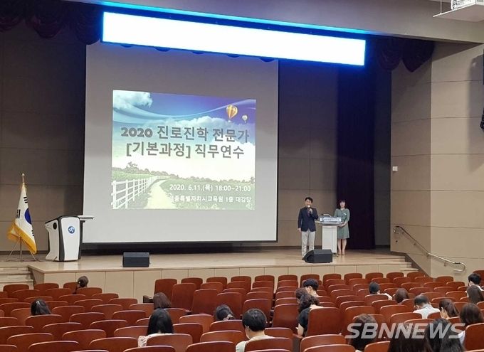 세종특별자치시교육원(원장 사진숙, 이하 세종교육원)은 학교 진로‧진학 지도 역량 강화를 위해 중‧고교의 진로‧진학상담교사 60명에 대해 오는 12월 12일까지 직무연수에 들어간다.