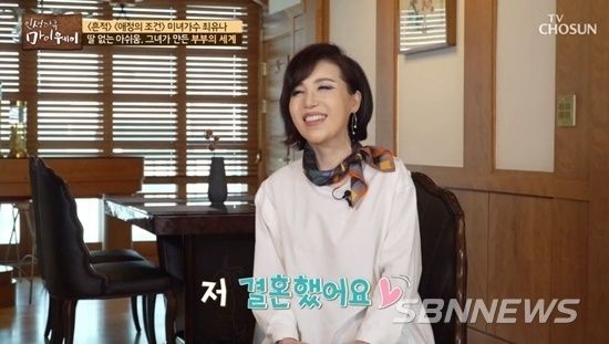 최유나가 결혼을 했다고 밝혔다/인생다큐 마이웨이