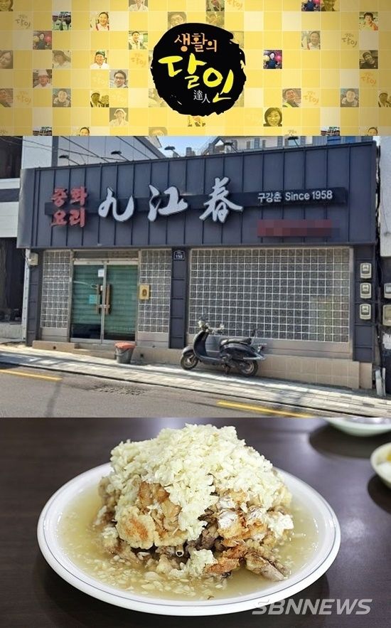 생활의 달인 연팔기 맛집 구강춘/사진=온라인커뮤니티