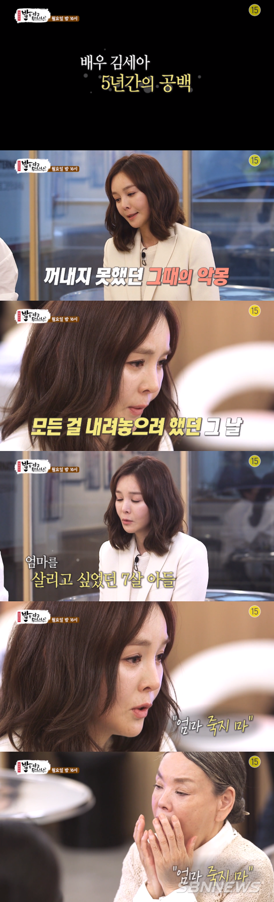 배우 김세아가 스캔들 이후 5년간의 공백을 깨고 입을 열었다/밥은 먹고 다니냐 예고편 캡처