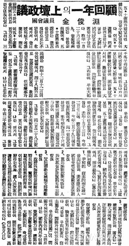 반민특위가 공중분해되는 데 큰 영향을 미친 것은 1949년 5월9일자 동아일보 1면 기고였다. 국회의원 김준연은 5·10 총선거로 제헌국회가 구성된 1주년을 기념하는 “헌정 단상의 1년 회고”라는 제목의 글을 통해 “5·10선거 부인의 일파가 계속하여서 나타나고 있는 것을 우리는 간과할 수 없”다면서 이들이 “남로당의 선전 방침에 추종하는 사람들”이라고 규정했다. 사진=네이버 화면 캡처