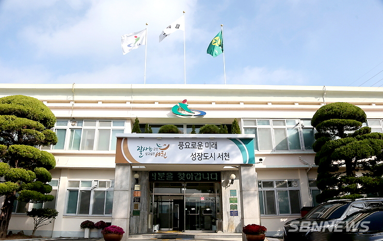 서천군청사.