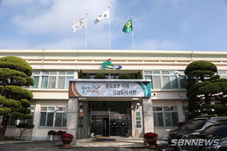 서천군청사.