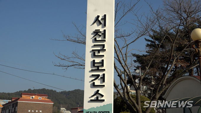 서천군보건소 청사.