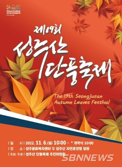 단풍축제 포스터